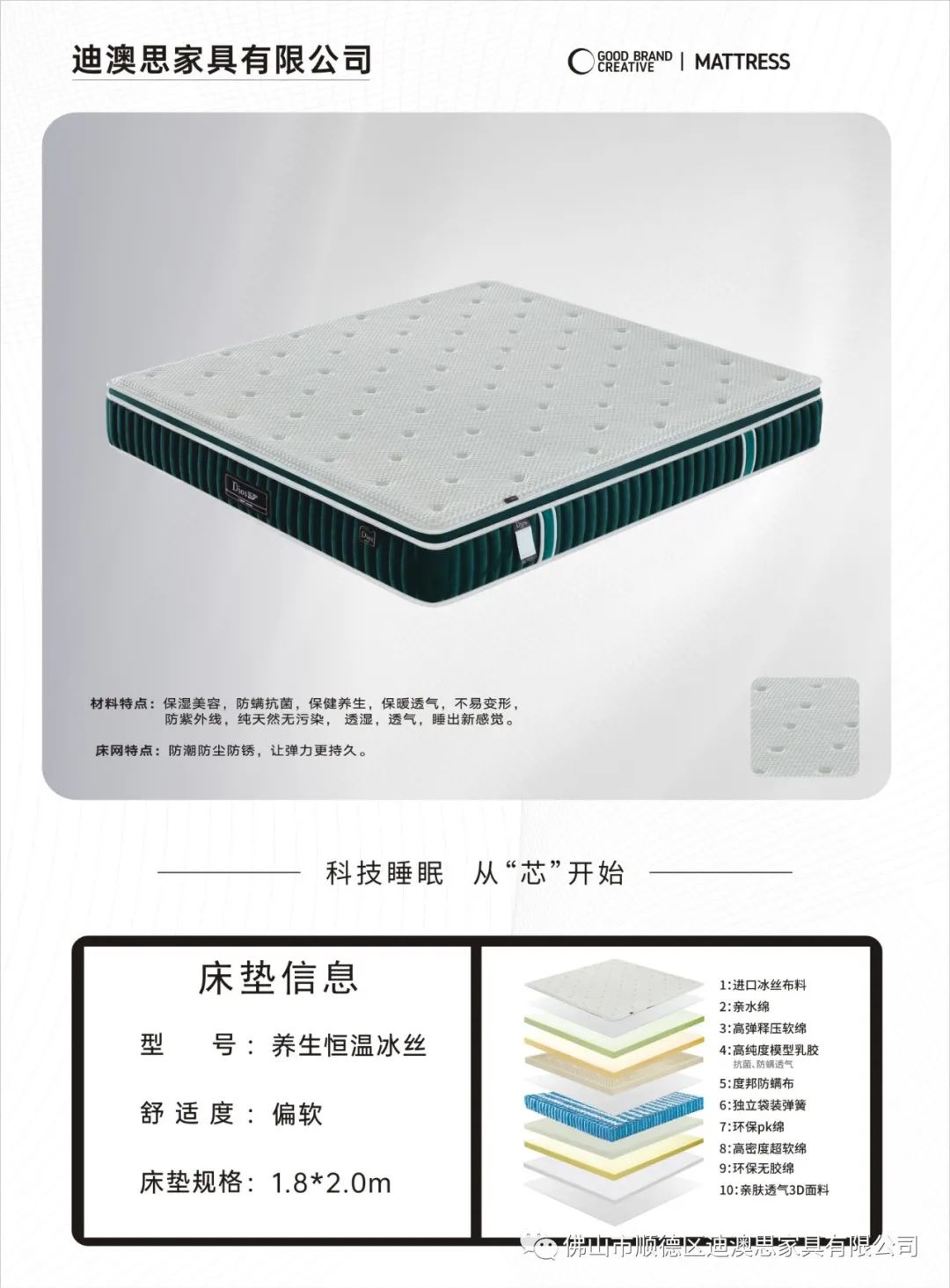养生恒温冰丝